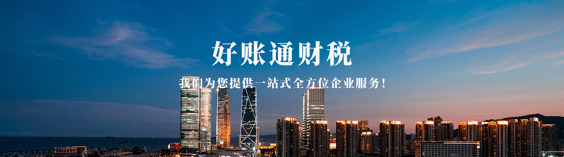 广西好账通财税