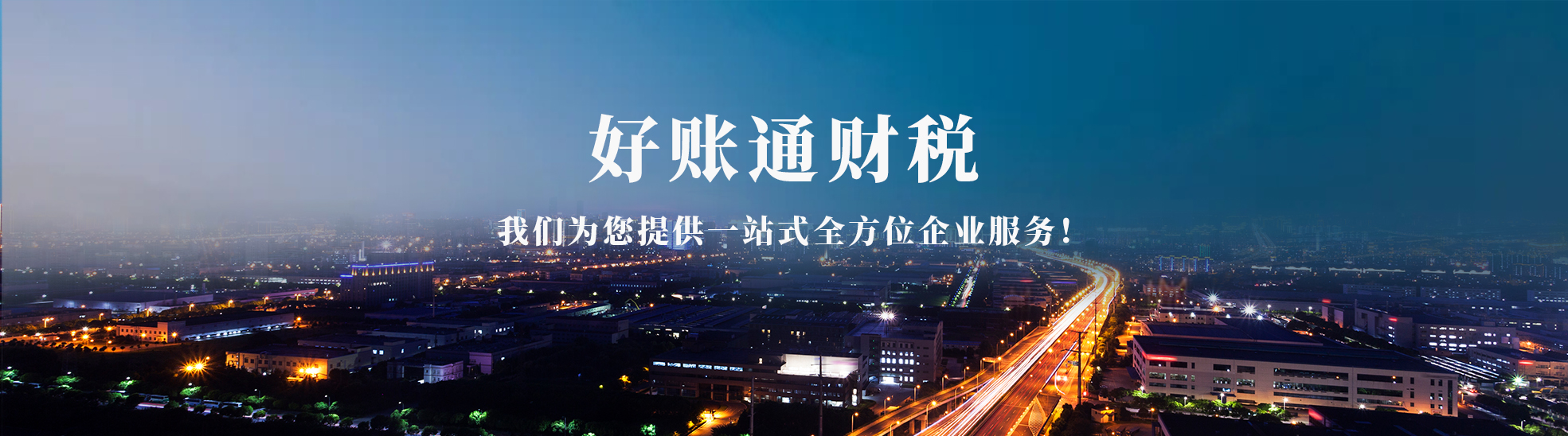 广西好账通财税