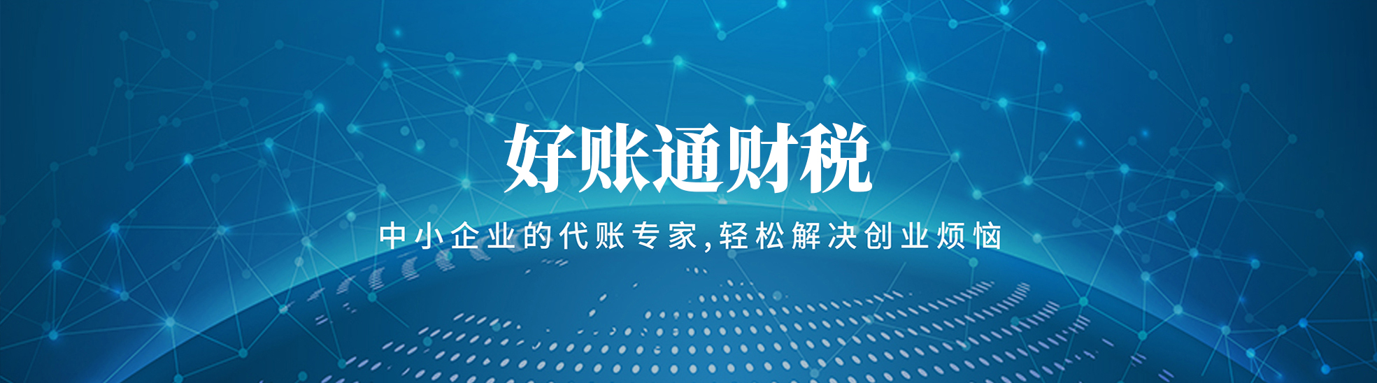 广西好账通财税